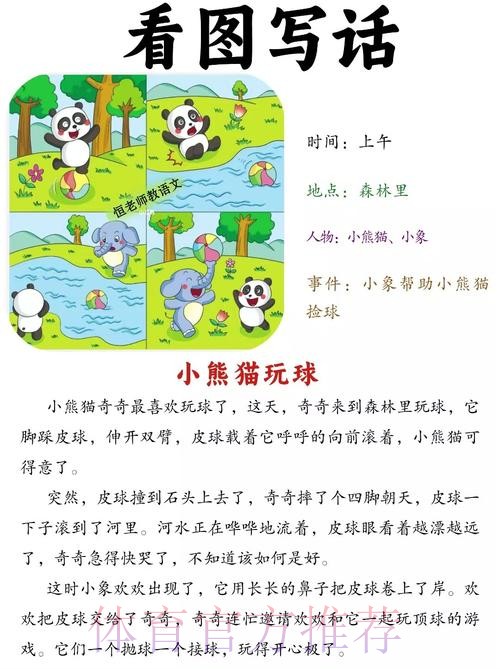 《熊猫说球》第十七集：球点球